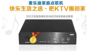 麥樂(lè)迪家用點(diǎn)歌機(jī) 打造新時(shí)代的k歌私生活