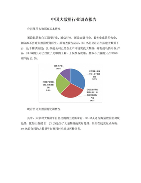 市場(chǎng)調(diào)查服務(wù)行業(yè)現(xiàn)狀與趨勢(shì)分析